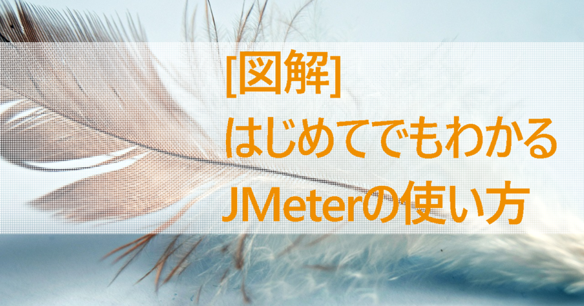 Jmeter 日本語 – Jmeter使用方法 _ プロパティ リファレンス_Apache JMeter – EZZAQ