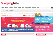 EC特化型メディア「Shopping Tribe」