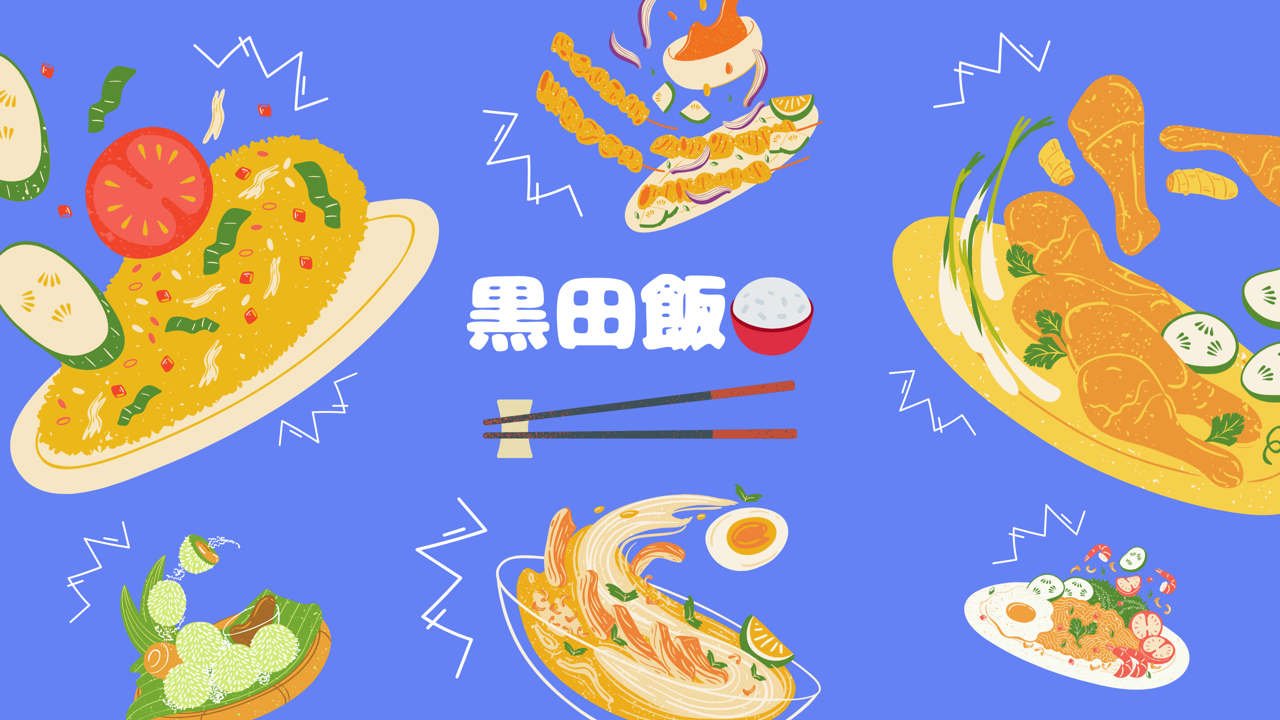 黒田飯①🍚🍖