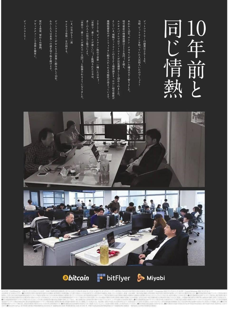 bitFlyer10周年！！！ | bitFlyer