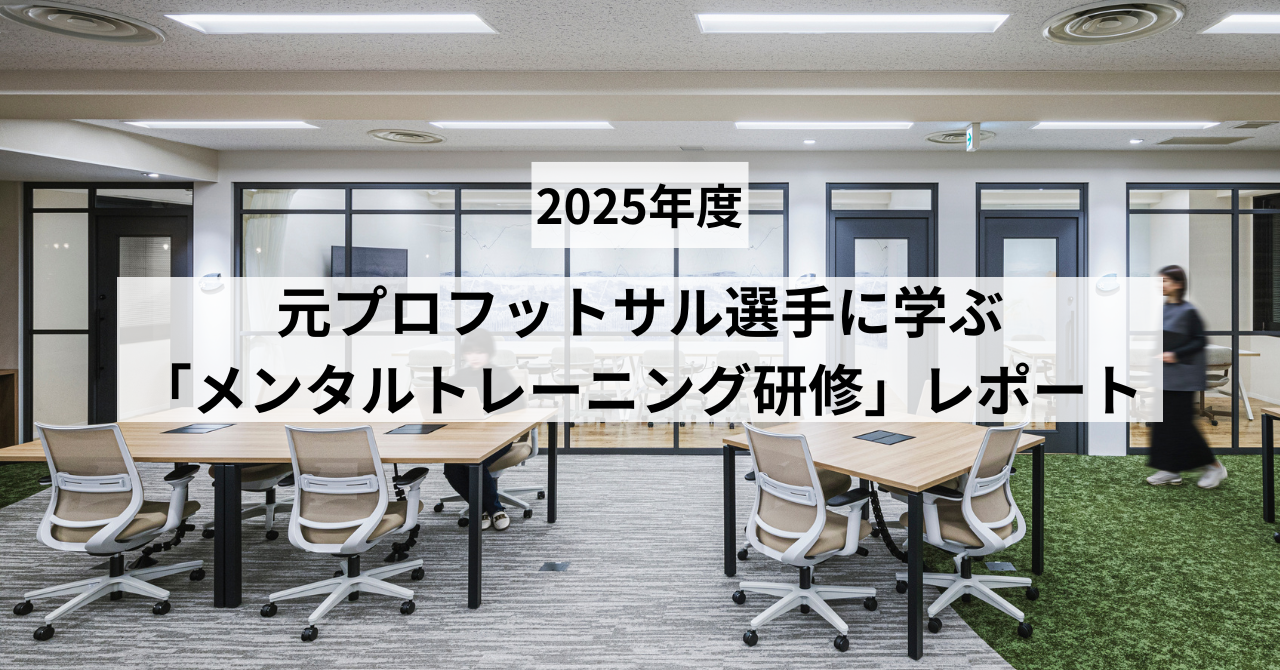 元プロフットサル選手に学ぶ「メンタルトレーニング研修」レポート