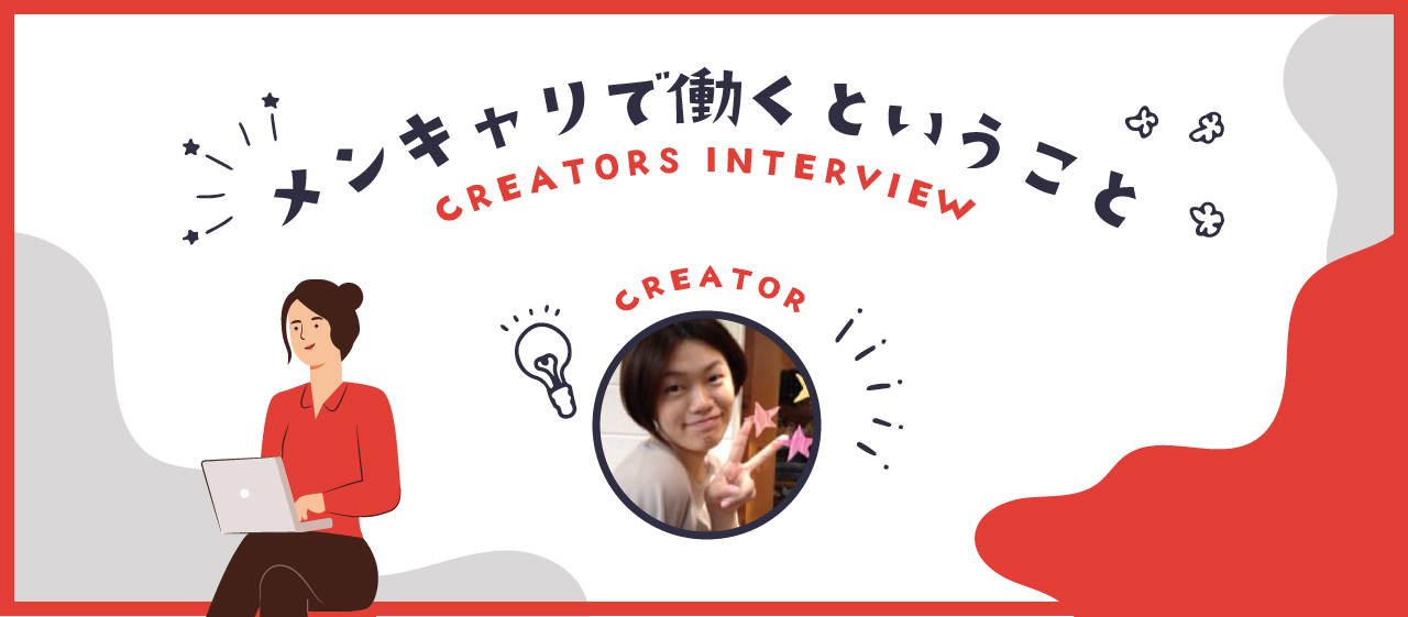 「自ら学ぶ」「仲間と学ぶ」～社内イチ！？勉強会を開催するクリエイターが目指すものとは【社員インタビュー】