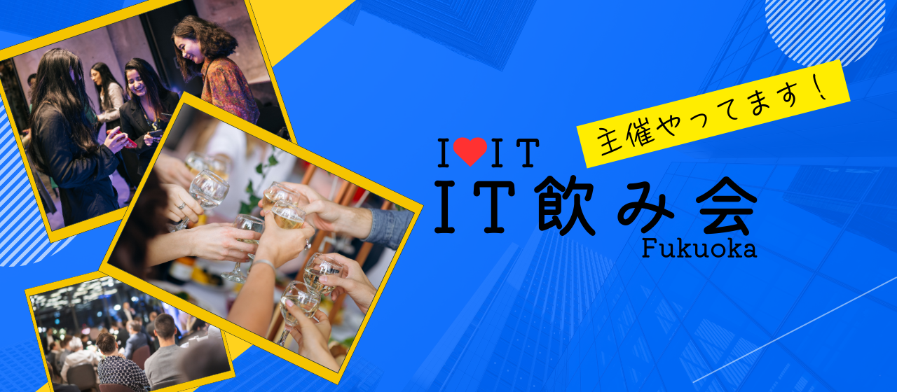 【祝50回】誰もが楽しめるIT交流会 を開催