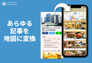 Web上の記事を地図に変換する新機能を2019年2月にリリースしました！