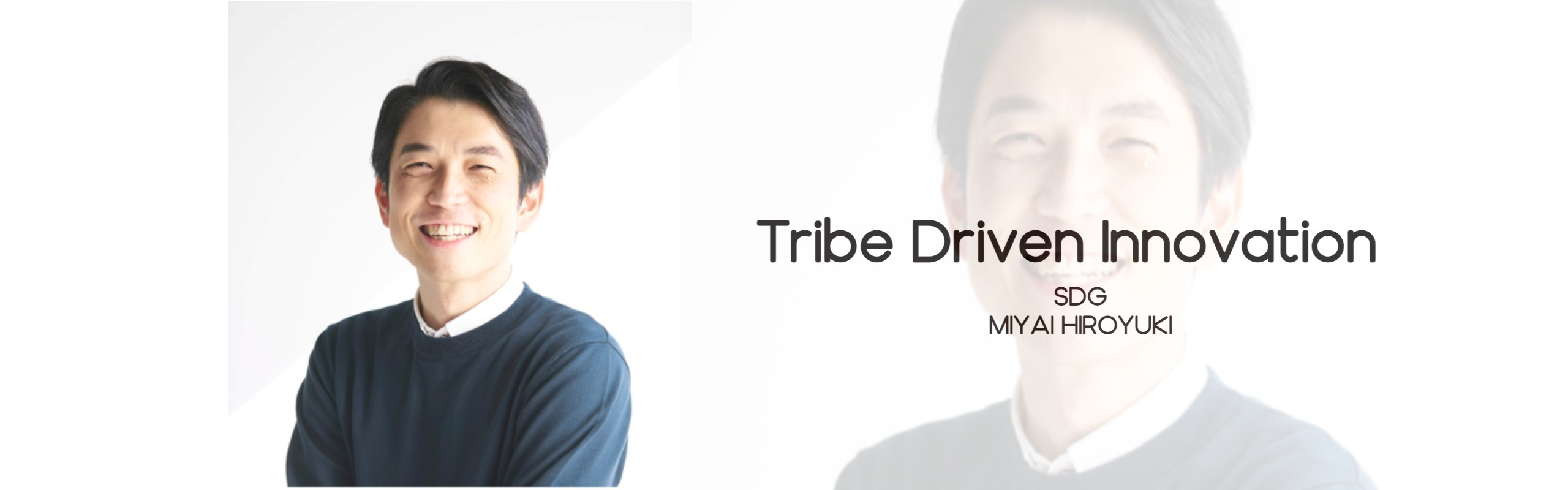 【SDG社員紹介＃3　創業者　宮井 弘之】～社会に大きなインパクトを与える大企業向けの営業職～