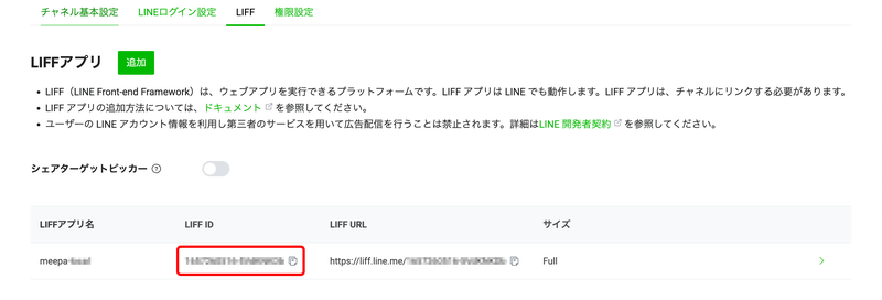 りふページ Liffについて
