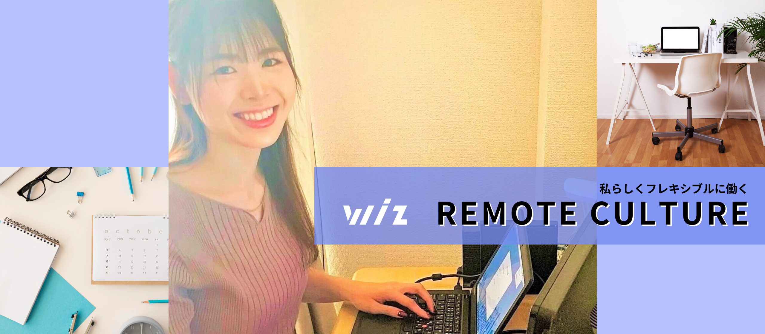 【リモートカルチャー】在宅社員インタビューVol.3！在宅でも上を目指せる！入社2ヶ月目のチャットコンシェルジュ