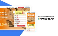 【建設業に特化した業務代行サービス】ツクノビBPO