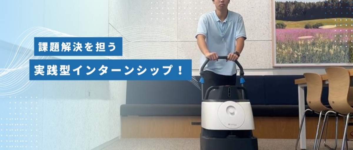 現場責任者と本気で取り組むソリューション営業インターン