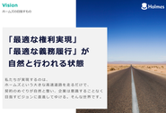 私たちが実現したい世界は、「ContractS CLM」というプロダクトの大きな高速道路を走るだけで、 契約のめぐりが自然と整い、企業は意識することなく 目指すビジョンに直進してゆける。そんな世界です。