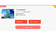 ご希望の条件に合う教習所を探すことができます🔍
