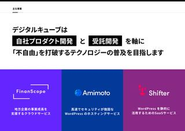 現在、3つのSaaSサービスを開発・運営しています。