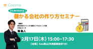 経営者の皆様にお役に立つセミナーも毎月実施！
