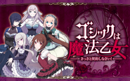 累計ダウンロード数500万突破！「ゴシックは魔法乙女」