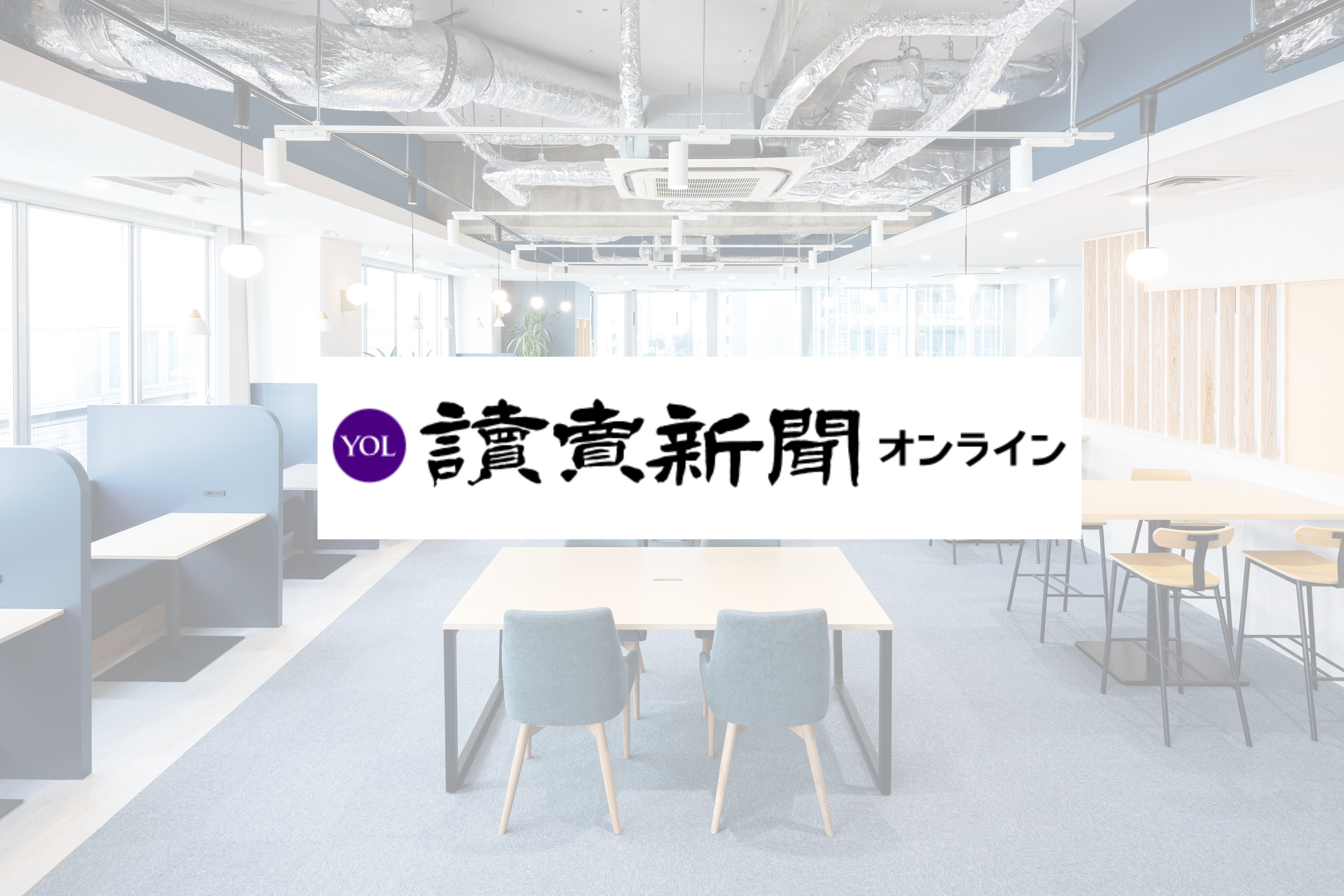 読売新聞オンラインにて、「Zero-Ten Park 天神西通り店」開業の記事が掲載されました！