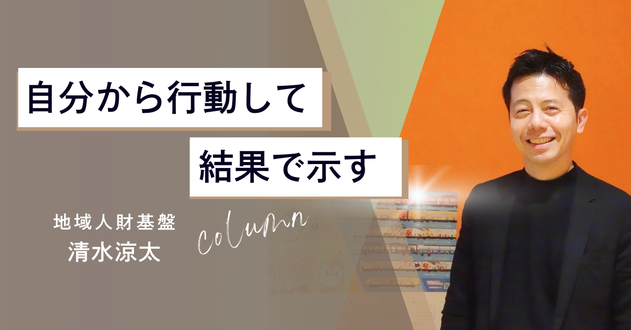【社員インタビュー】地域経済の発展に挑む私のキャリア