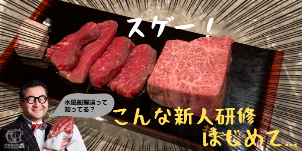 株式会社門崎の新人研修が凄い！？