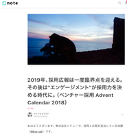 2019年、採用広報は一度臨界点を迎えると考えています。