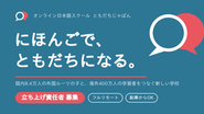 新規事業「ともだちじゃぱん」のコンセプト