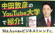 島袋の書籍「会社は伸びてる時に売りなさい」は中田敦彦のYouTube大学で紹介されました✨