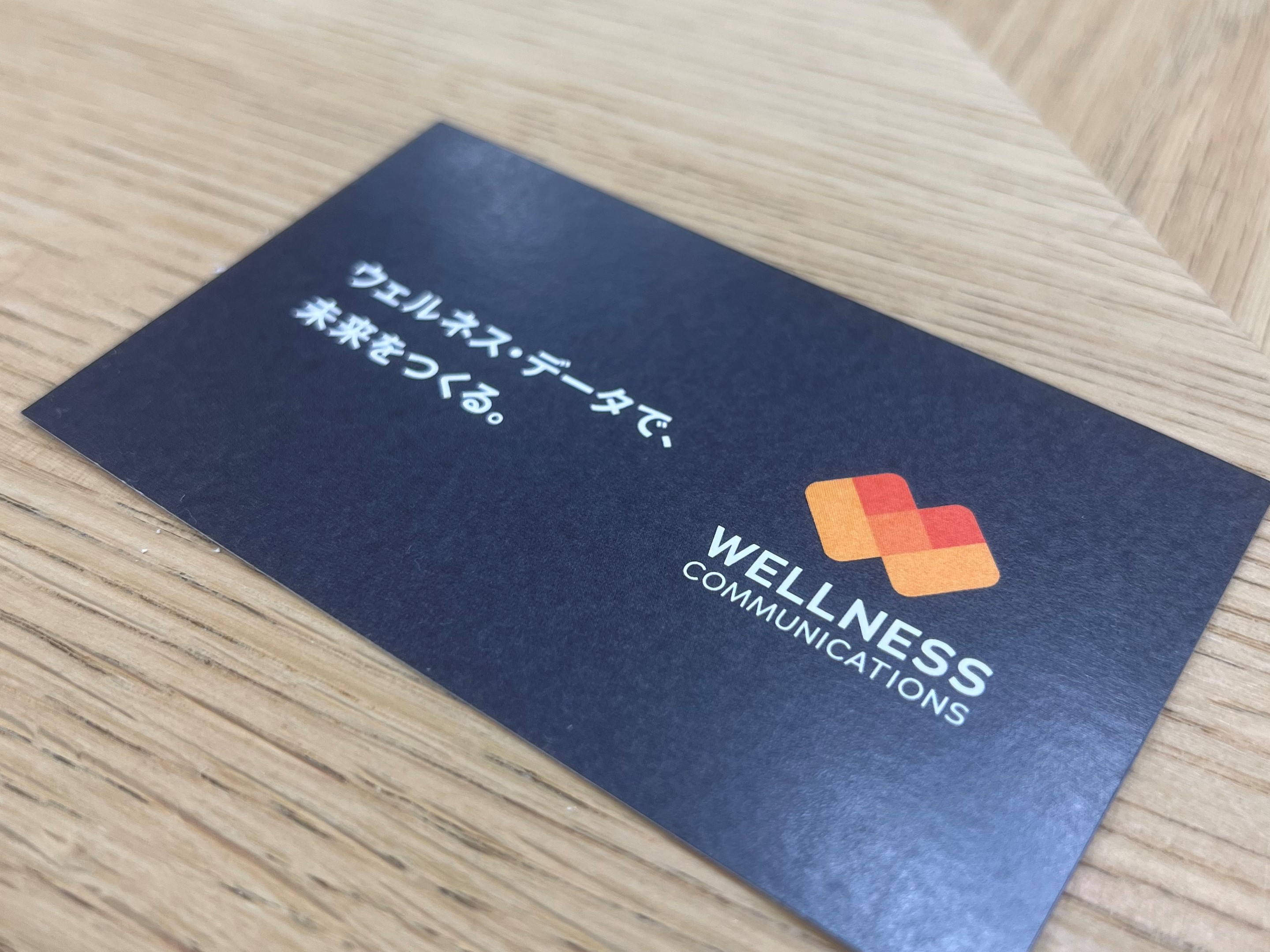 ウェルネス･データで､未来をつくる。