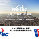 wetec 募集用