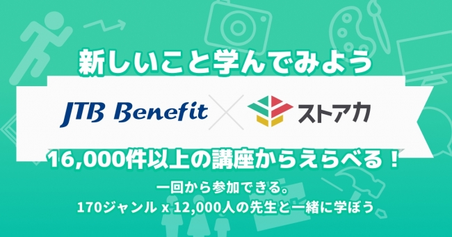 JTBベネフィット様と提携。人生100年時代の福利厚生を提案します！