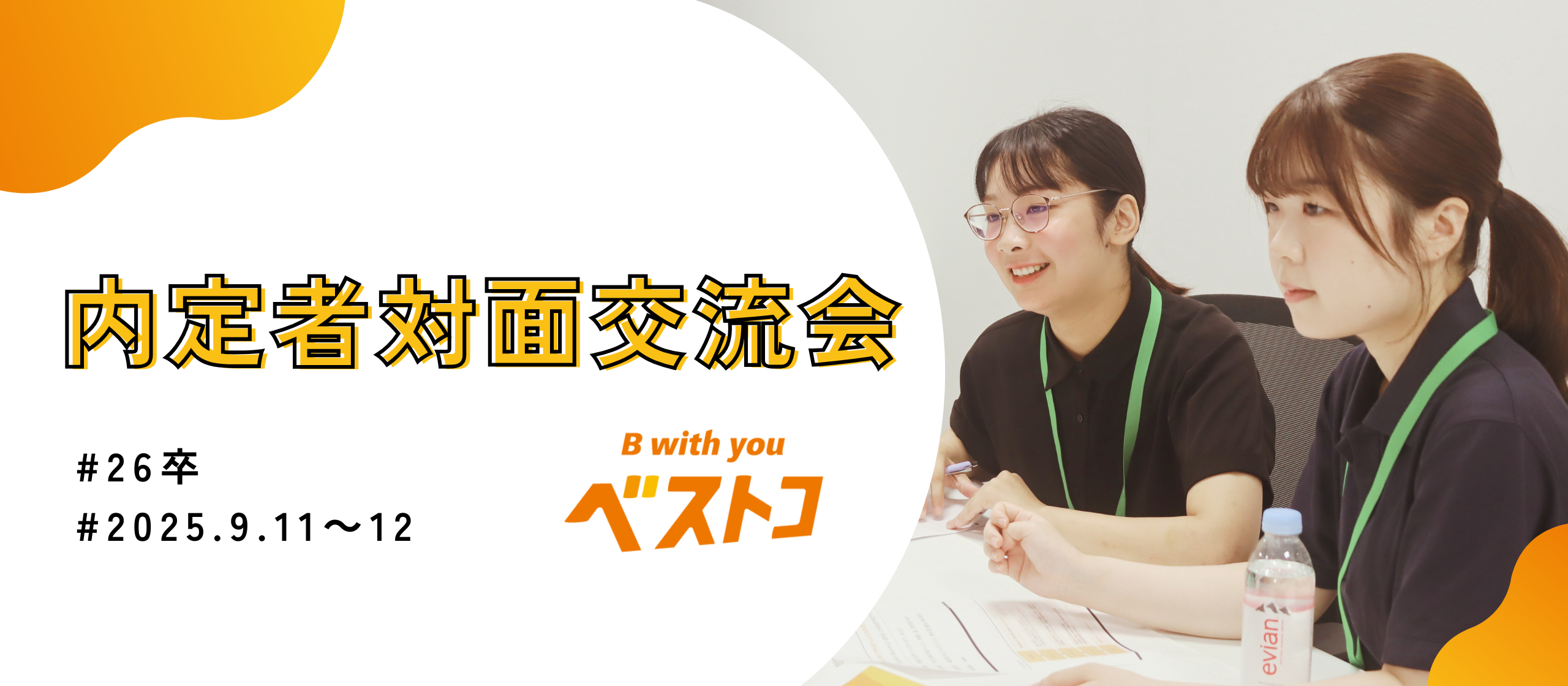 【26卒】内定者交流会レポート──未来をともに描いた2日間