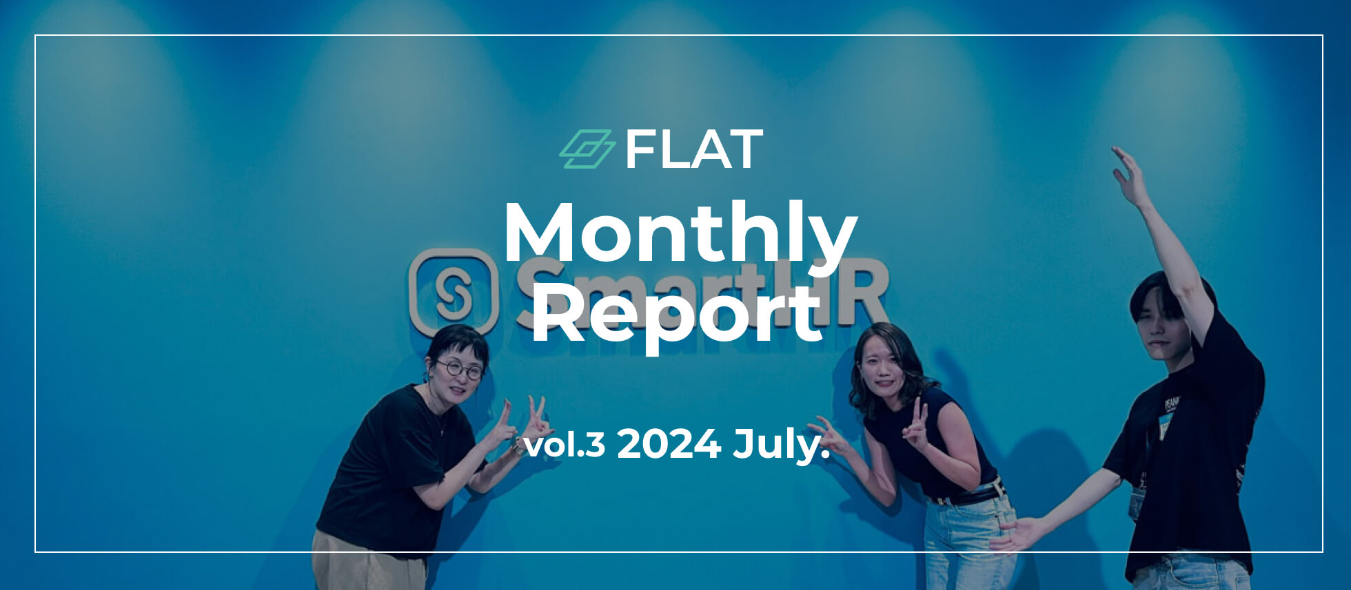 FLAT月次レポート vol.3 2024年7月号