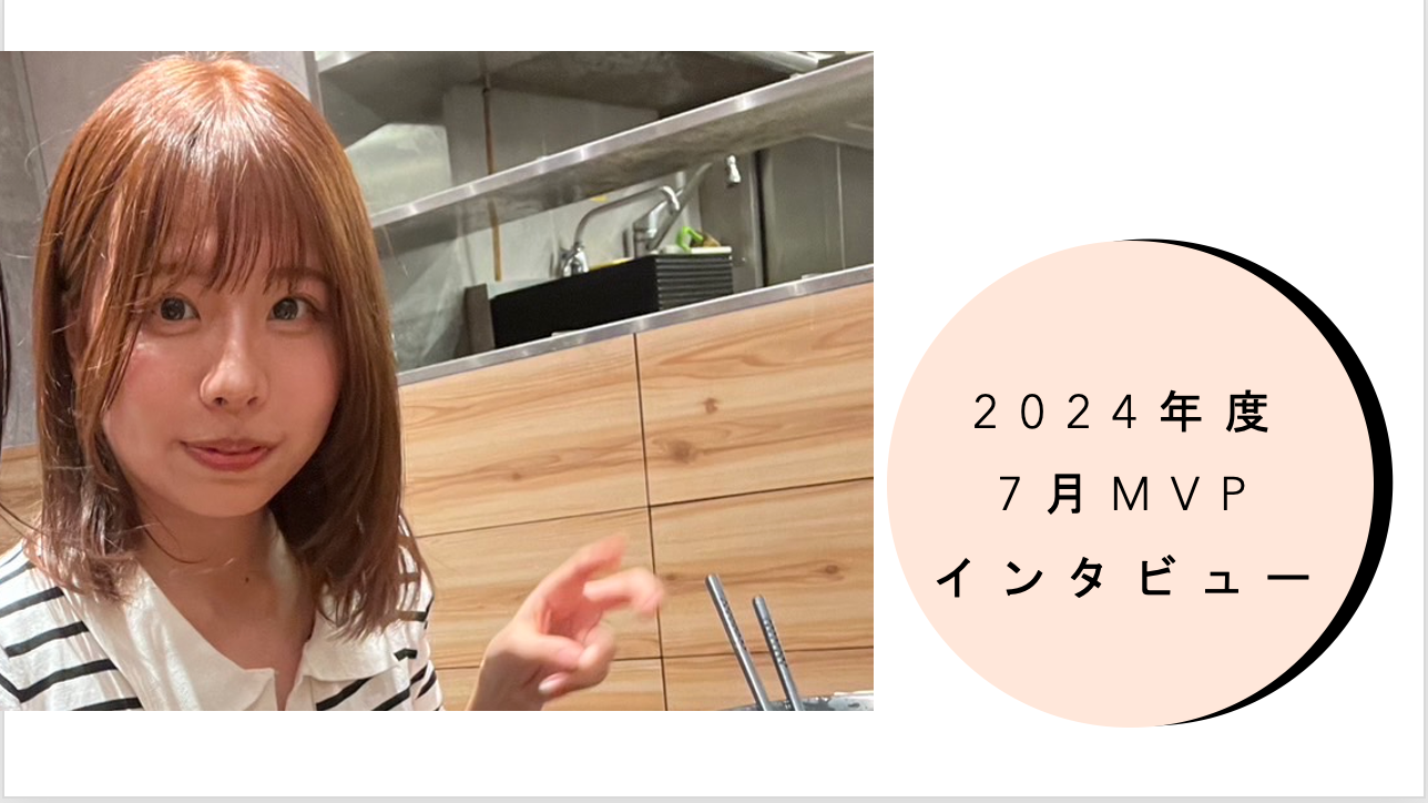 【2024年度7月MVPインタビュー】インターン生に聞く、Crowd Mooveでの働き方、成長環境とは？？