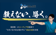 MediEでは医師講師をはじめ、共に働くスタッフと万全のサポート体制を整えて生徒さんをサポート！