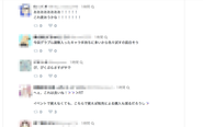 SNSを通じてユーザーからは多くの声が寄せられます。もちろん良いことばかりではありませんが、励みになる材料です。