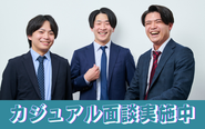 まずは弊社がどういう会社なのかを知っていただきたいので、ラフな感じで話せるカジュアル面談を実施しております！少しでも興味を持っていただけたら、「話を聞きに行きたい」ボタンを是非タップしてください。