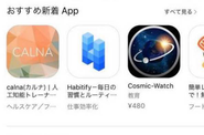 「おすすめ新着App」にも掲載していただき、注目を浴びています