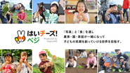 新規事業の給食・食育サービス「はいチーズ！ベジ」。