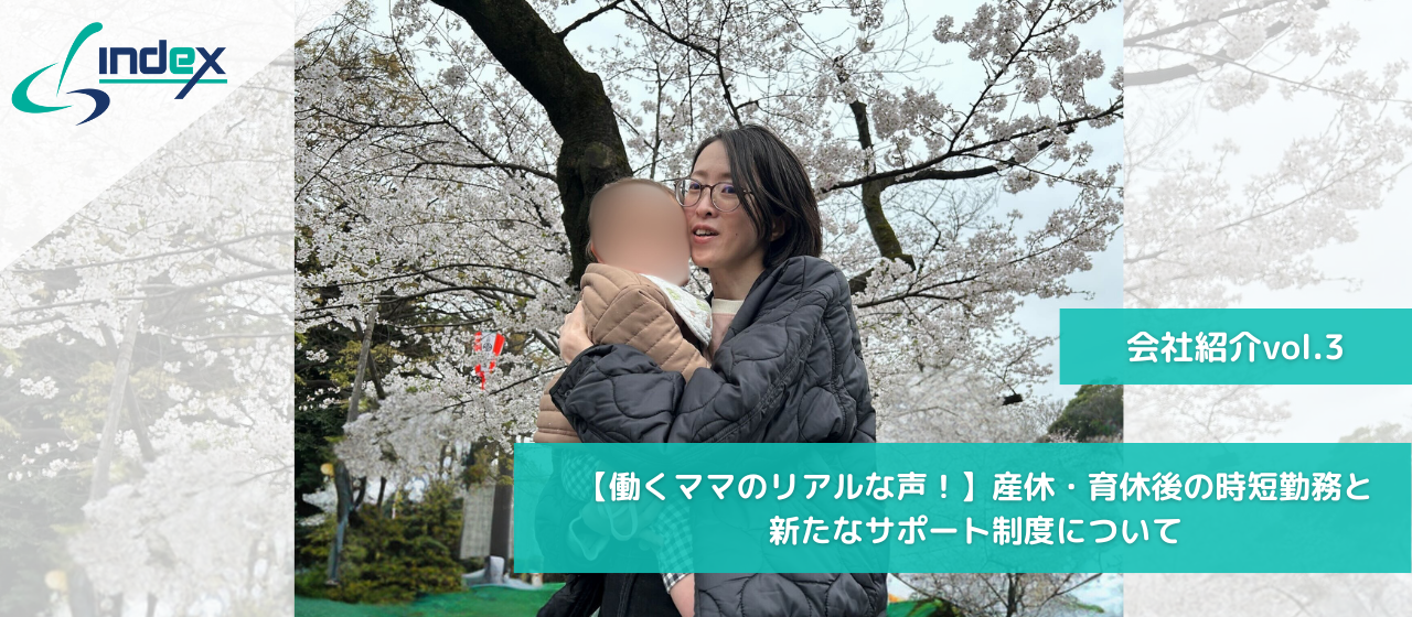 【働くママのリアルな声！】産休・育休後の時短勤務と新たなサポート制度について