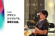 デザインの力で社会を変える。デザインコンサルの経営を担うCOO候補を募集