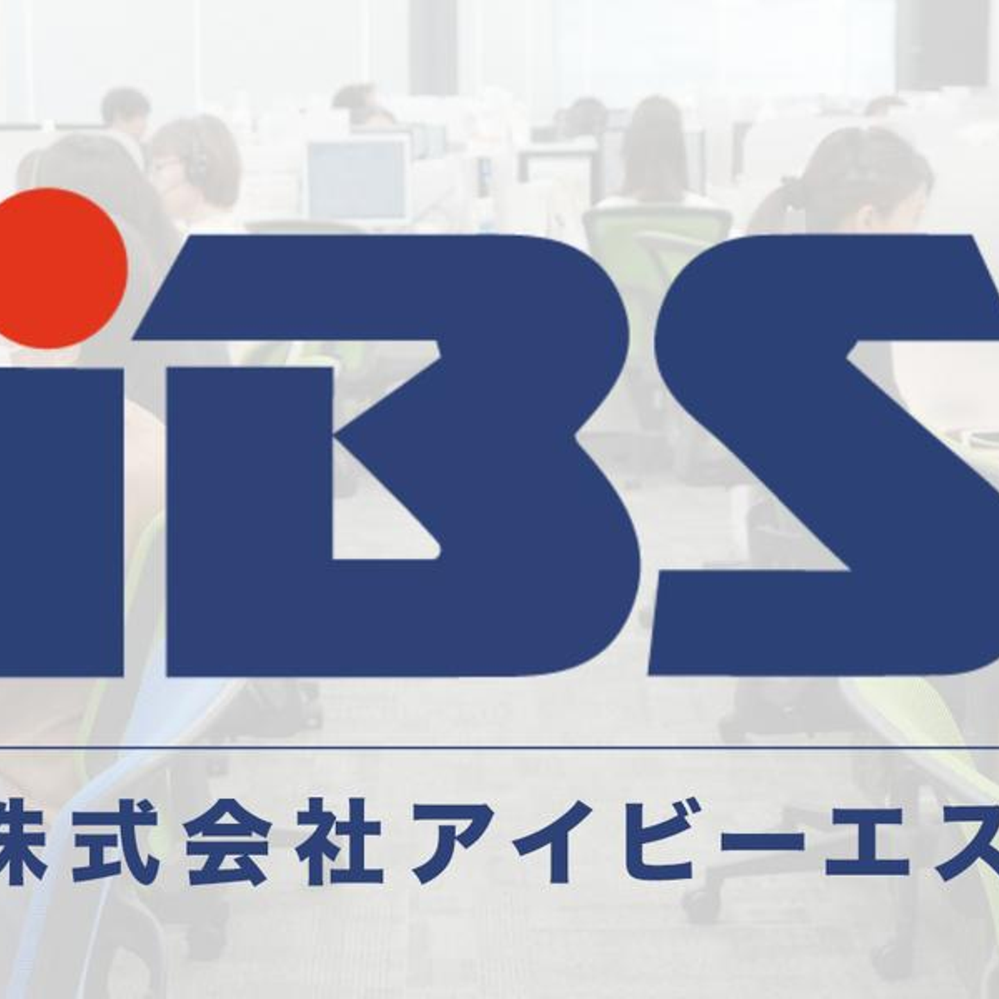 株式会社アイビーエスの働き方とストーリー - Wantedly