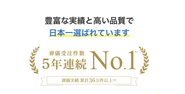 「小さなお葬式」は不透明な葬儀価格を徹底的に見直し、無駄を省いた低価格セットプランを提供することでこれまで24万件以上(2020年3月時点)ものご依頼をいただいておりWeb葬儀のパイオニアとして多くのお客様から愛され続けています。※1 2021年における葬儀受注件数に関する調査（2022年2月 TPCマーケティングリサーチ調べ）※2 対象期間：2009年10月～2022年3月　2022年4月 自社調べ 