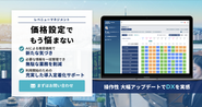 人工知能・機械学習を活用したホテルなど宿泊施設向け客室単価設定ツール「メトロエンジン」。当社の主軸サービスです。