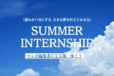 27卒夏！編集者の仕事に本気で向き合う4日間｜企画体験サマーインターン 