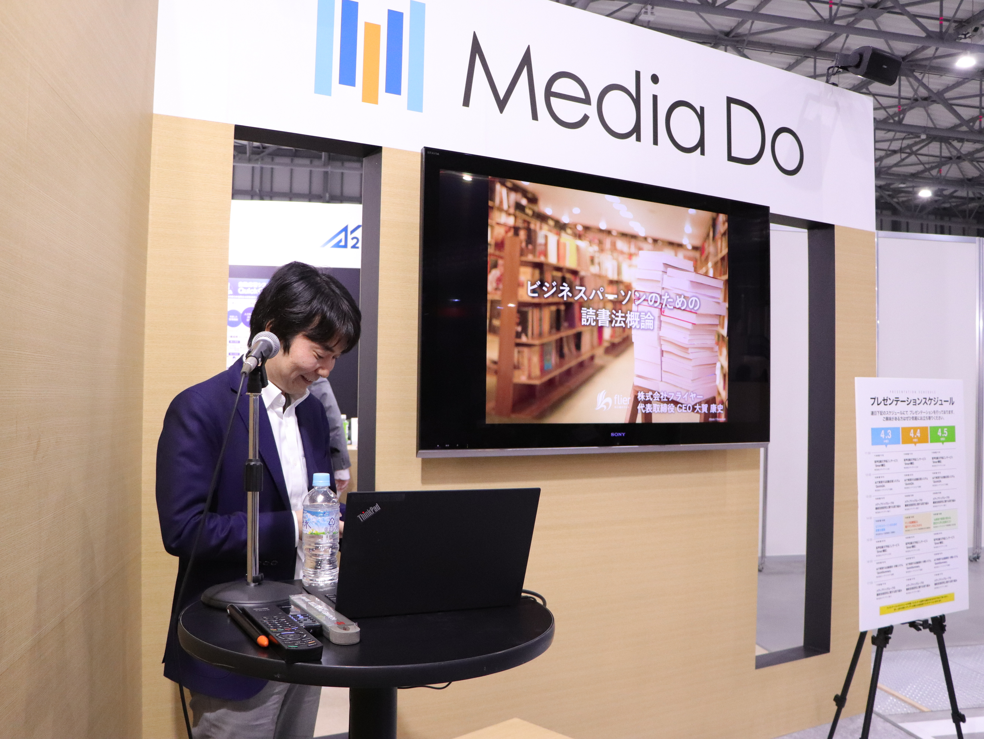 AI・人工知能EXPOにて代表の大賀が登壇しました!! | （株）フライヤー