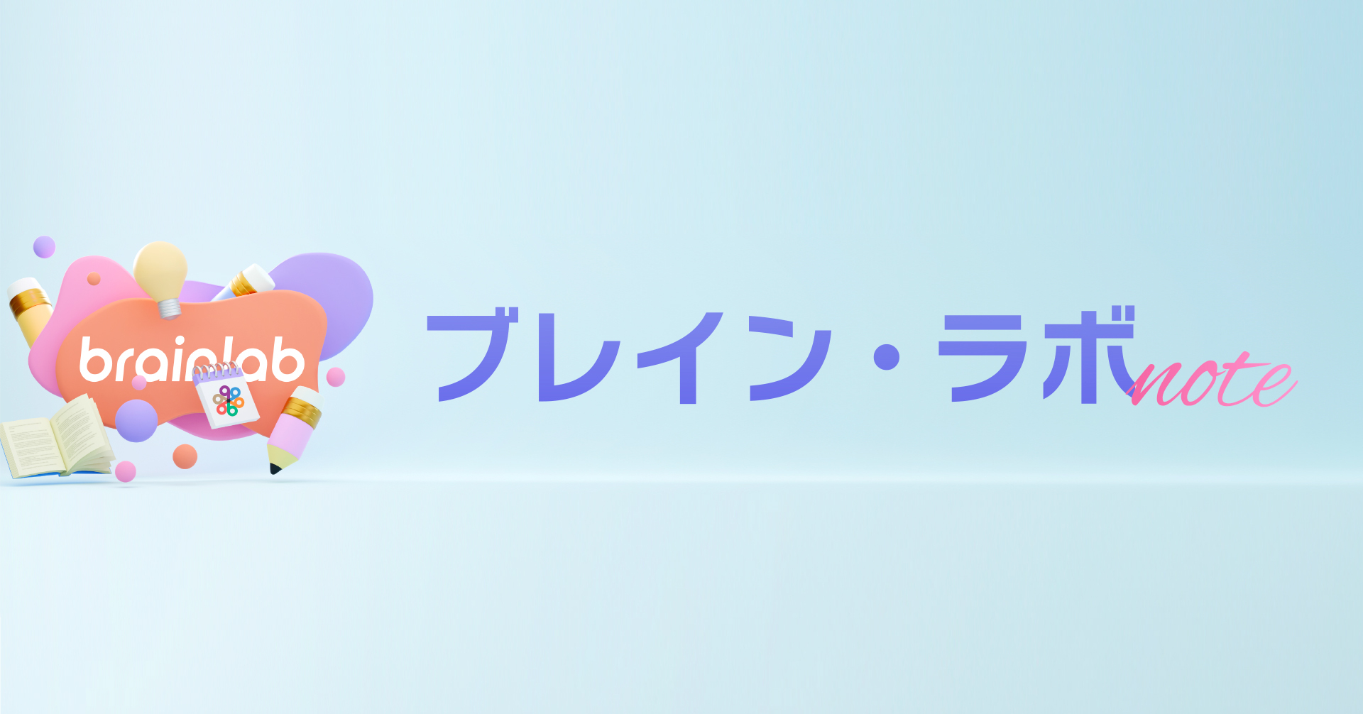 株式会社ブレイン・ラボ、記事投稿をnoteへ移行します！