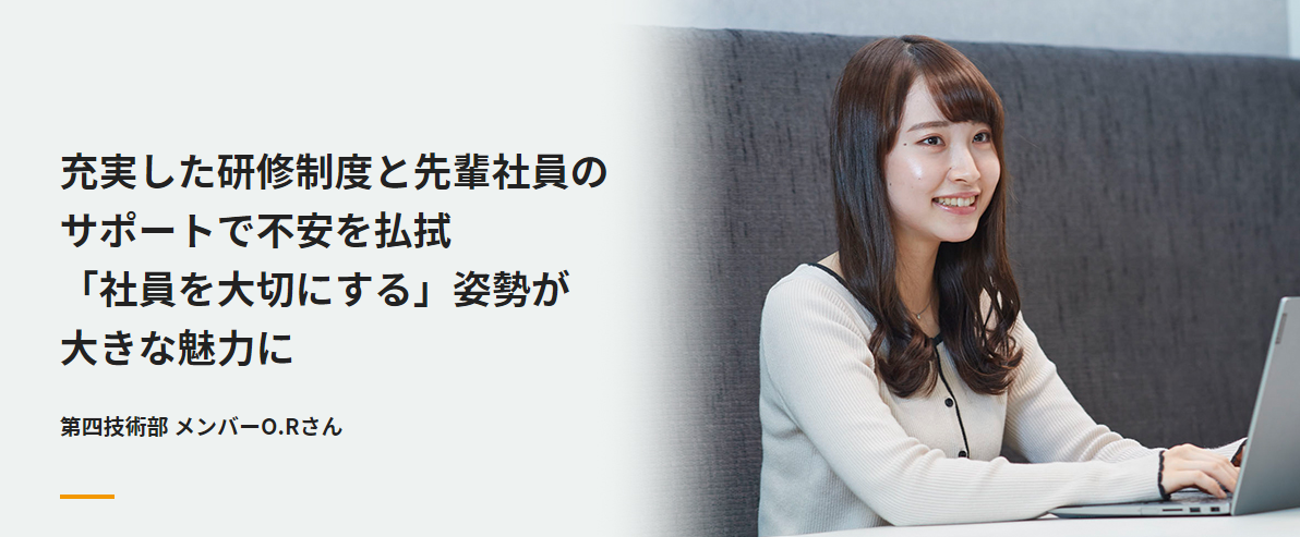 充実した研修制度と先輩社員のサポートで不安を払拭「社員を大切にする」姿勢が大きな魅力に