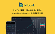 主軸事業の暗号資産取引所「bitbank.cc」