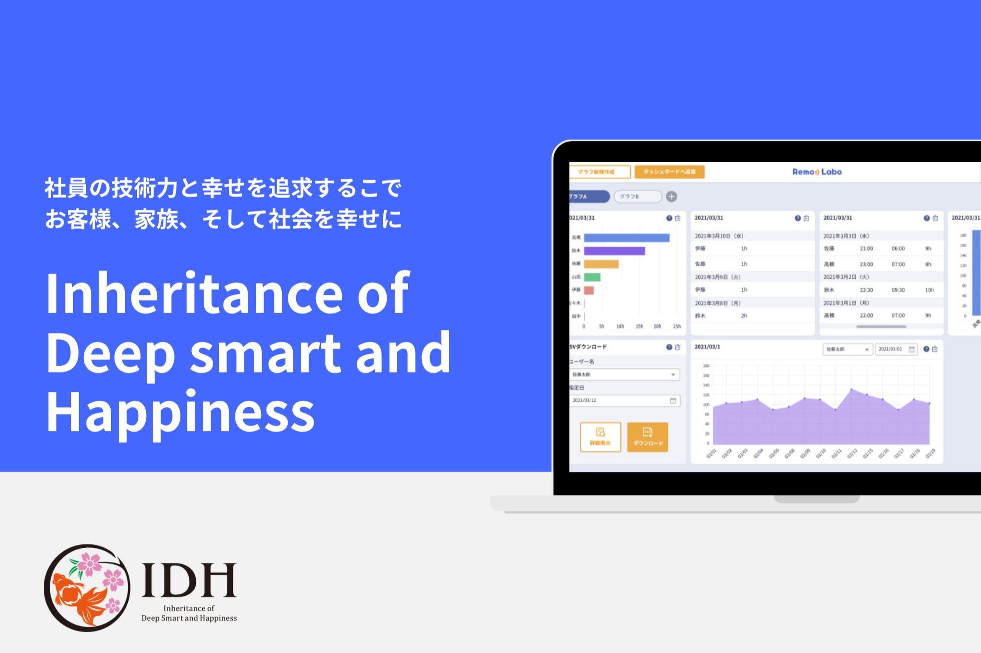 26卒対象長期インターン|社内開発でスキルアップしたいエンジニア募集 - 株式会社アイ・ディ・エイチのWebエンジニアの採用 - Wantedly