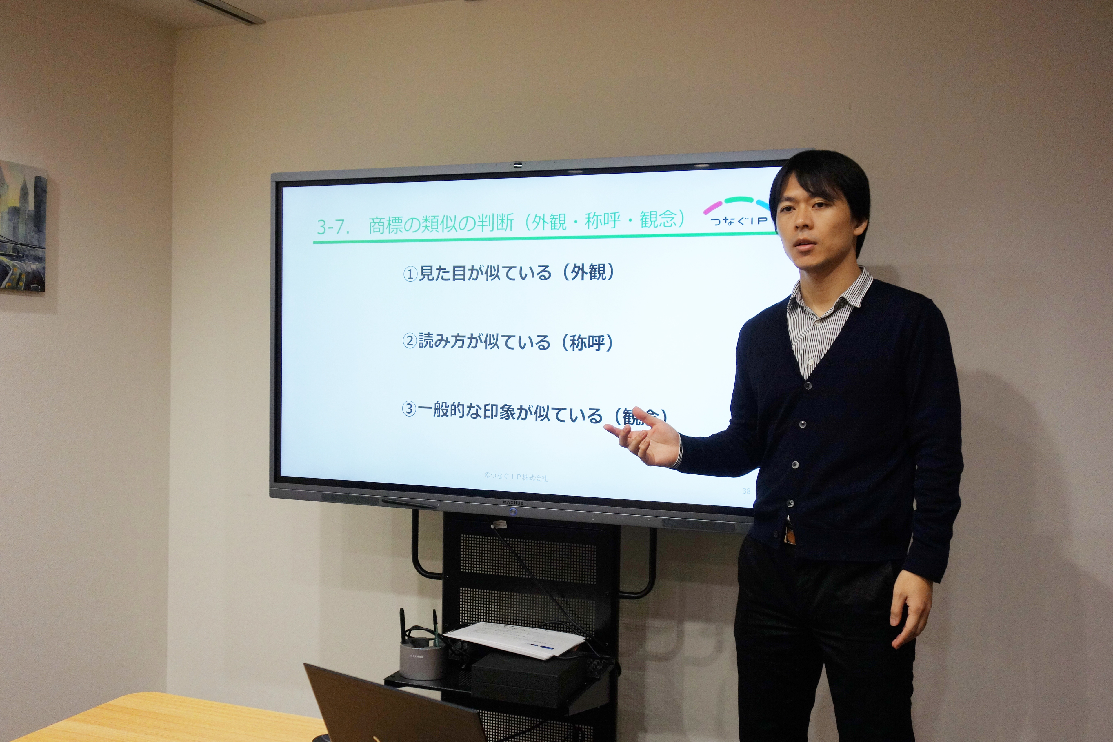 『初めての商標入門セミナー』開催報告