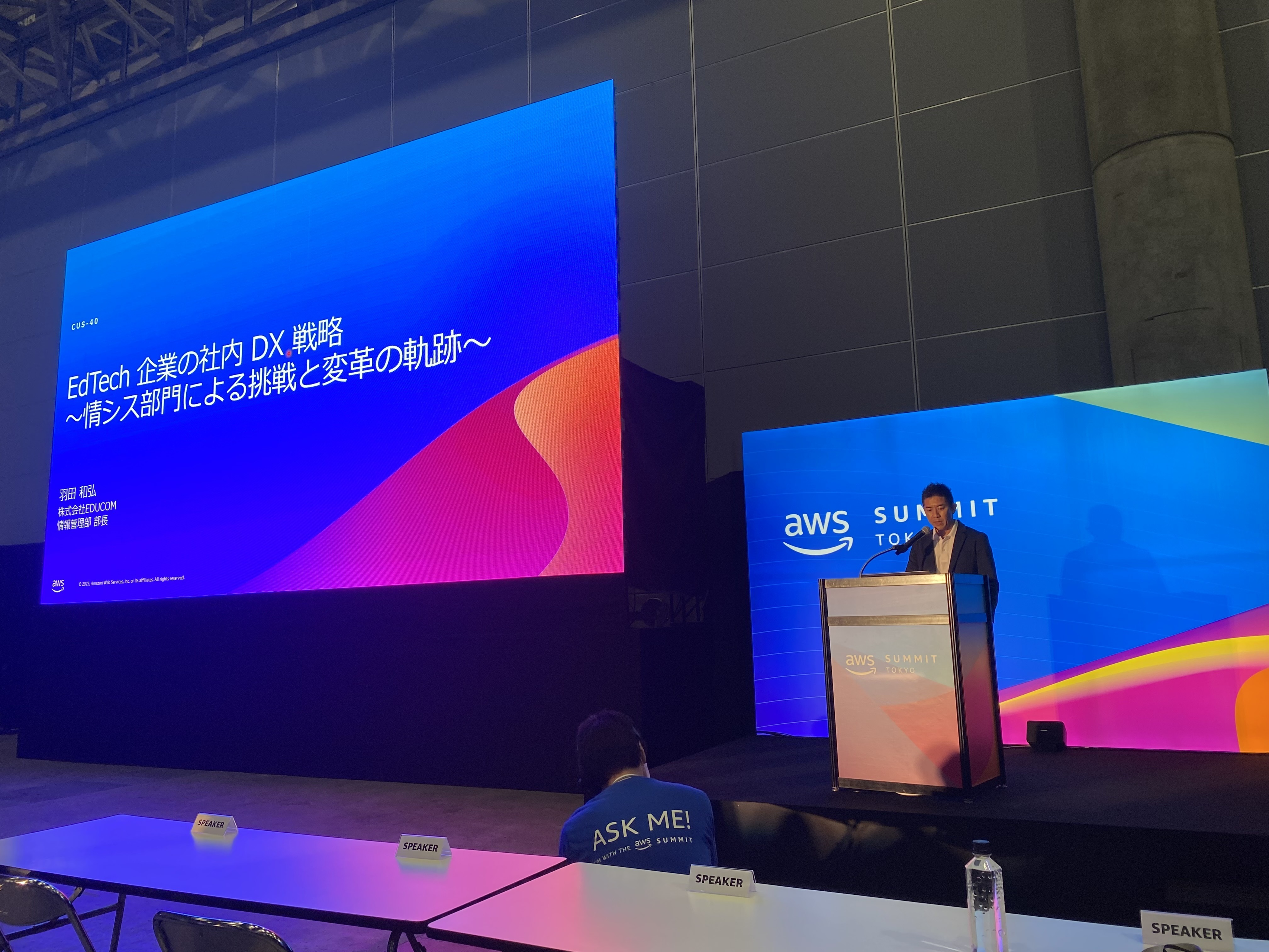 EDUCOMのインフラ/セキュリティエンジニア部門長が過去に登壇したセミナーをまとめてご紹介！