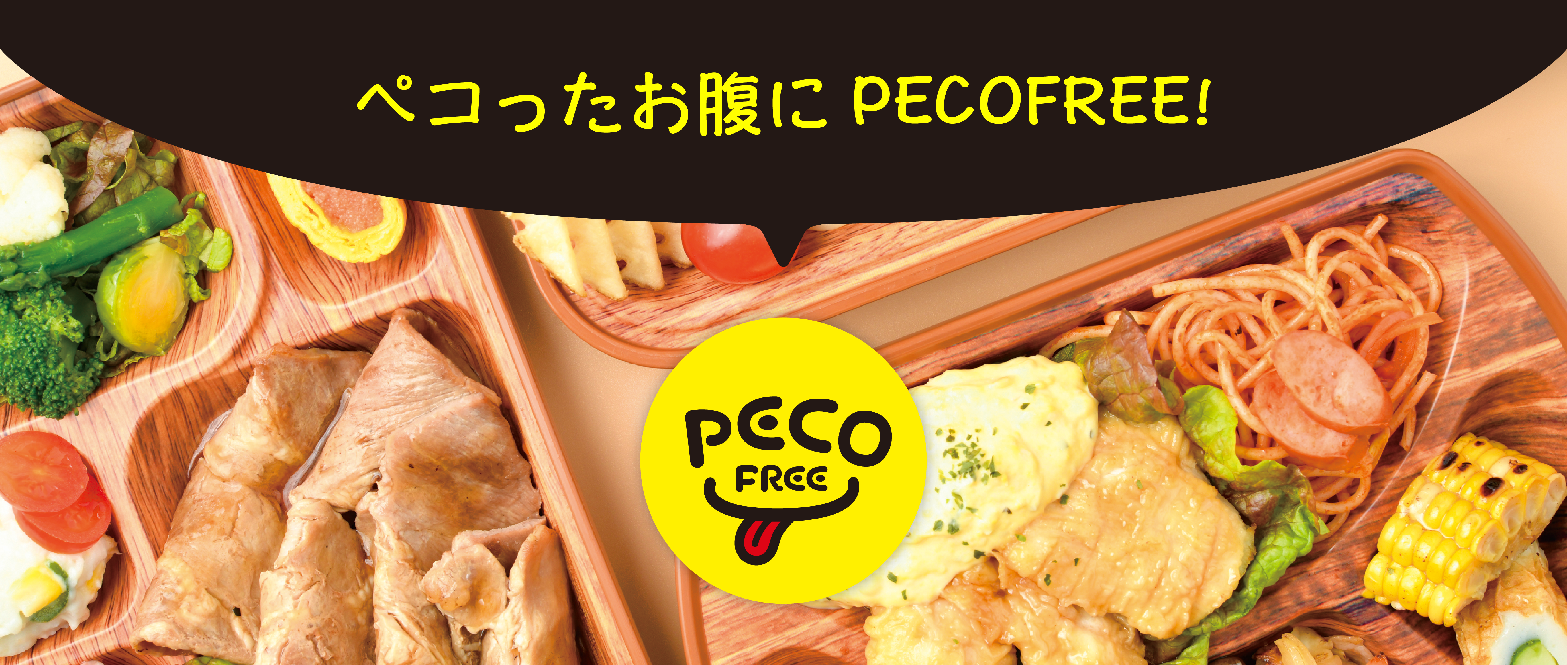 トーフラボが開発をしている、株式会社PECOFREEが資金調達を実施しました！