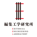 編集工学研究所